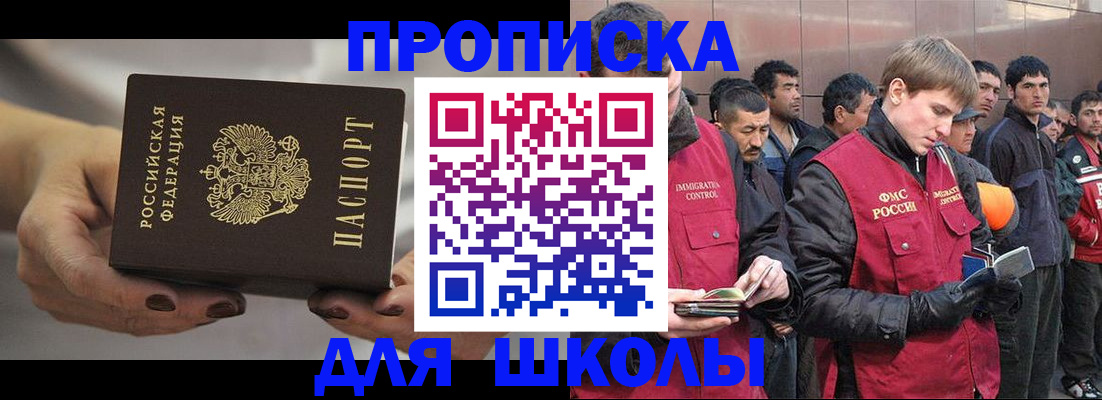 прописка от собственника в Краснозаводске
