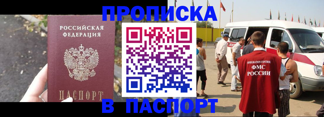 прописка в квартире в Краснозаводске